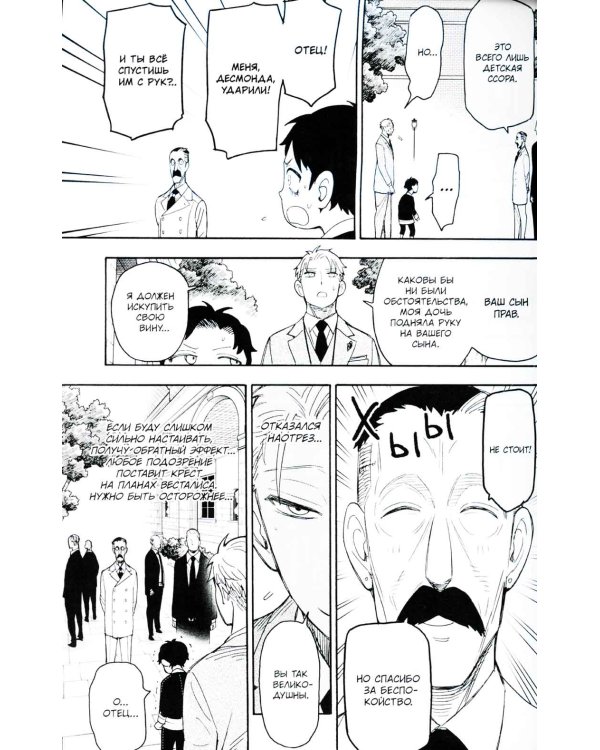 SPY x FAMILY: Семья шпиона. Т. 7: манга