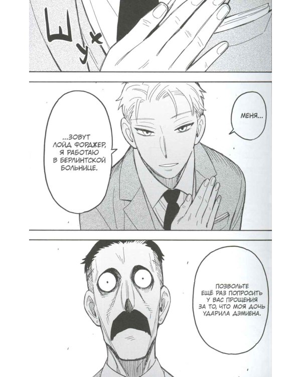 SPY x FAMILY: Семья шпиона. Т. 7: манга