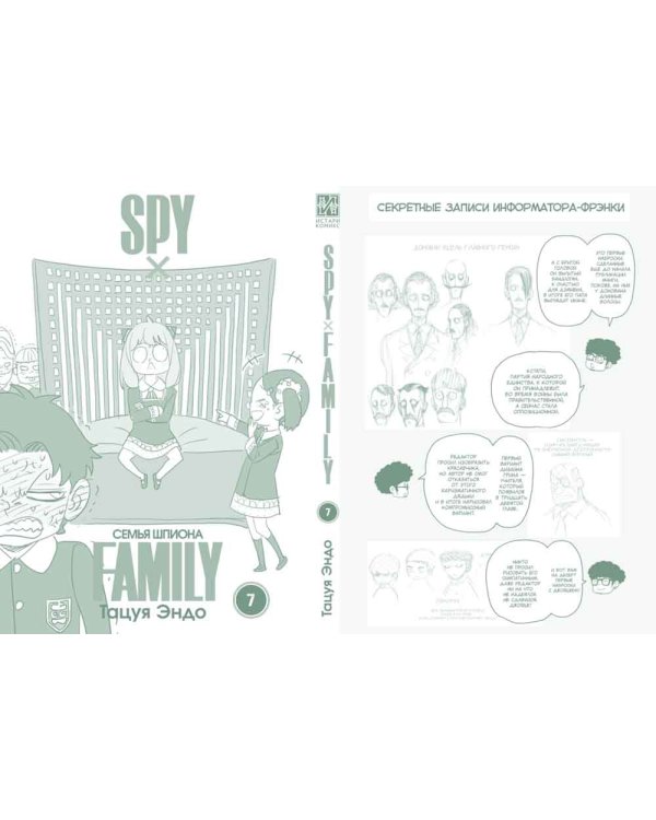 SPY x FAMILY: Семья шпиона. Т. 7: манга
