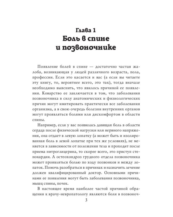 Я вам помогу. Народный целитель