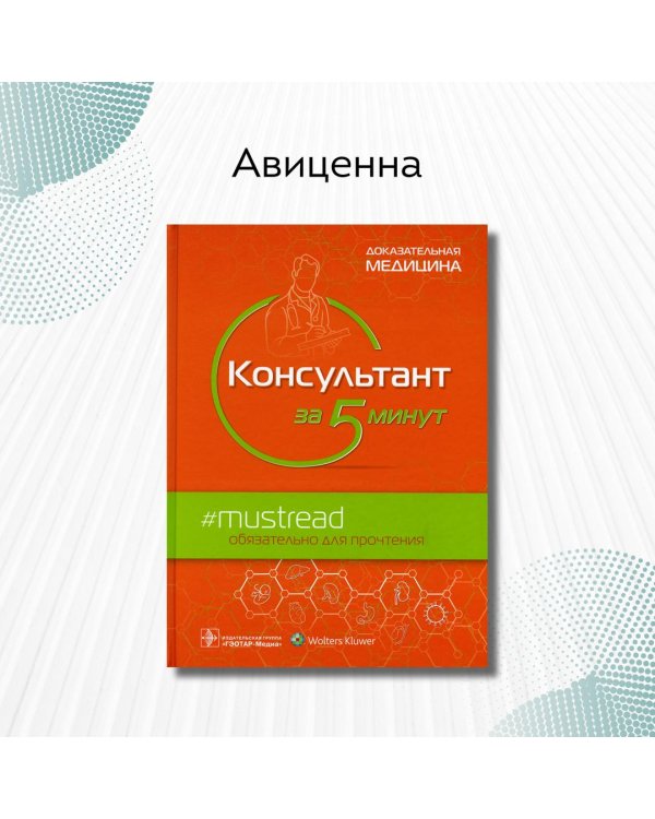 Консультант за 5 минут