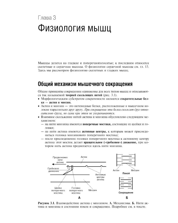 Основы медицинской физиологии. Учебное пособие. 3-е изд испр., и доп