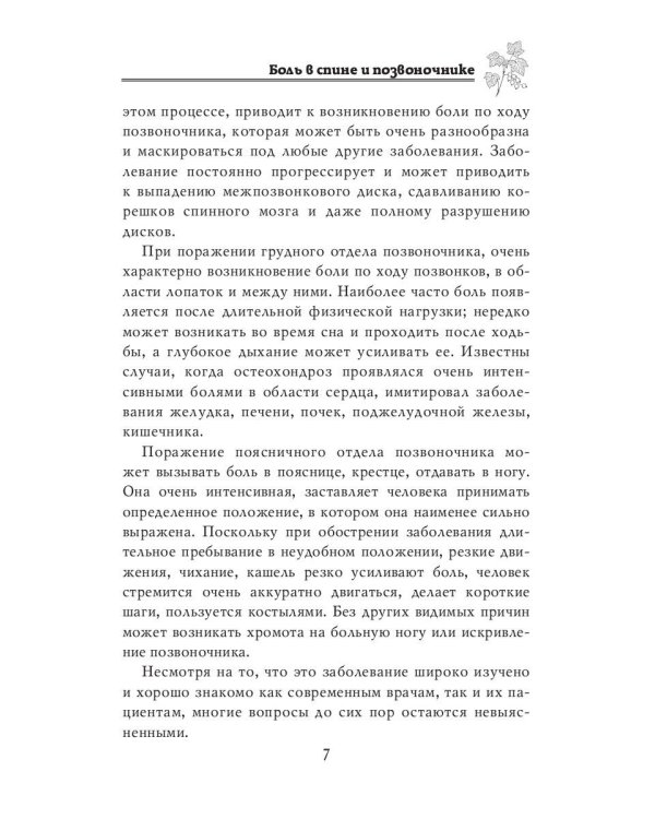 Я вам помогу. Народный целитель