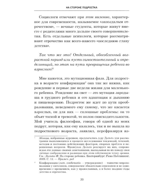 На стороне подростка