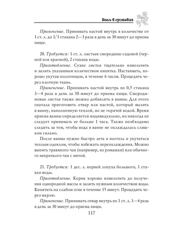 Я вам помогу. Народный целитель