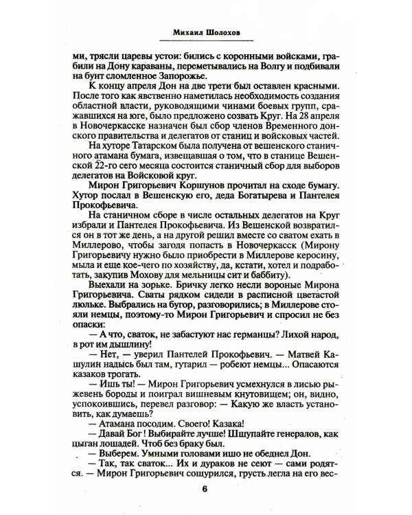 Тихий Дон. Т. 2