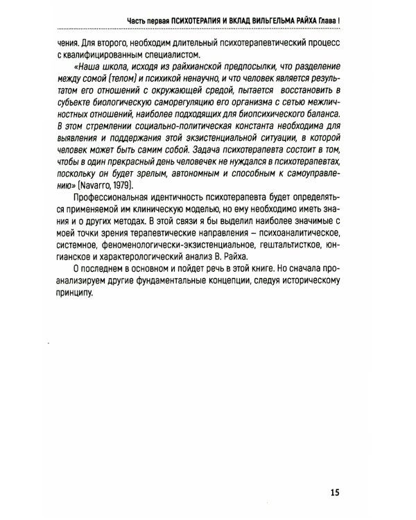 Характероаналитическая психотерапия