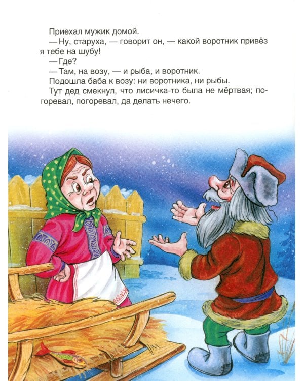 Любимые зимние сказки