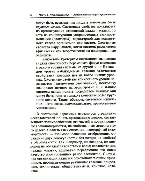В лабиринтах развивающегося мозга. Шифры и коды нейропсихологии. 2-е изд