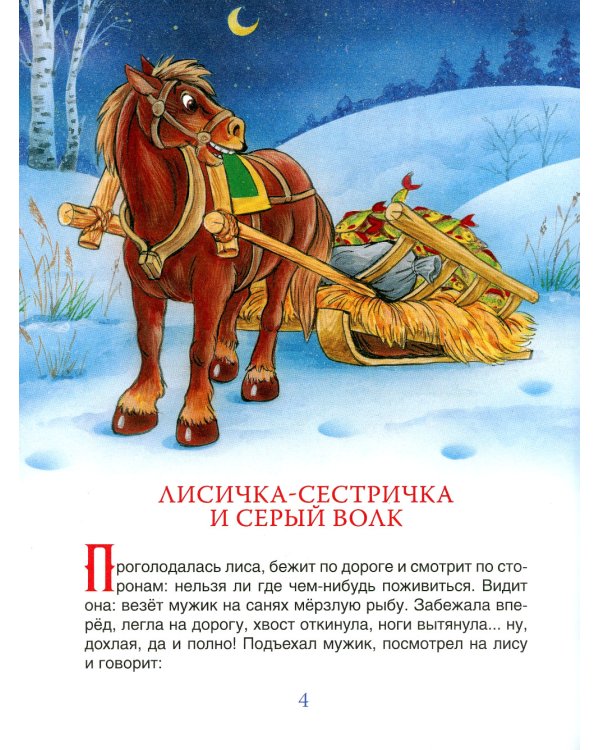 Любимые зимние сказки