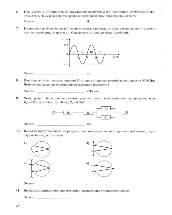 ОГЭ 2025. Физика. 12 вариантов. Типовые варианты экзаменационных заданий от разработчиков ОГЭ