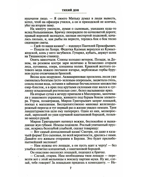 Тихий Дон. Т. 2