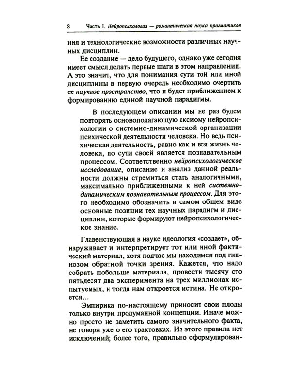 В лабиринтах развивающегося мозга. Шифры и коды нейропсихологии. 2-е изд