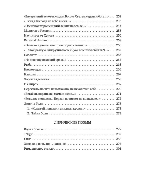 Внутри меня красное дерево. Авторские жанровые формы 2009-2024: Книга лирики