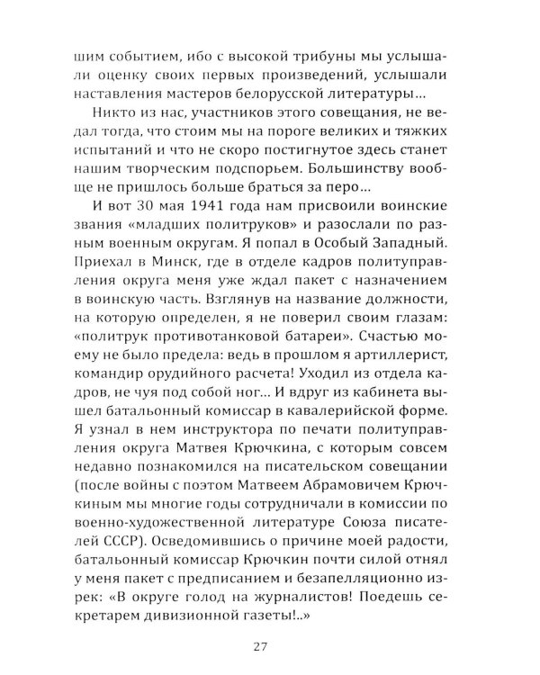 Воспоминания сталиниста