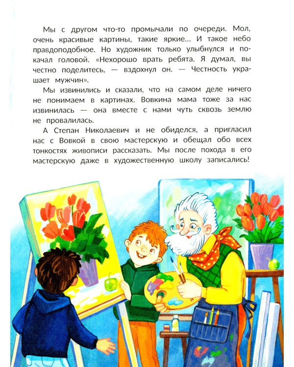 Рассказы Леньки Ежевикина