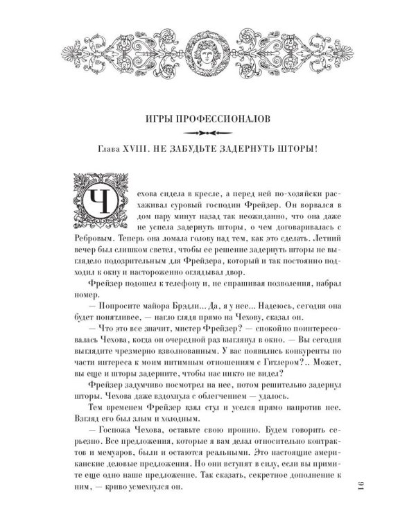 На веки вечные. Роман-хроника времен Нюрнбергского процесса