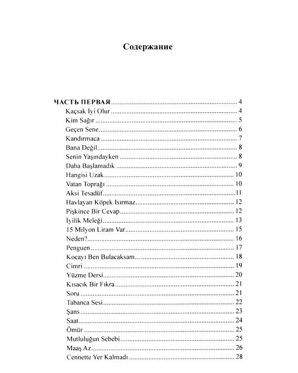 123 турецких анекдота: Учебное пособие