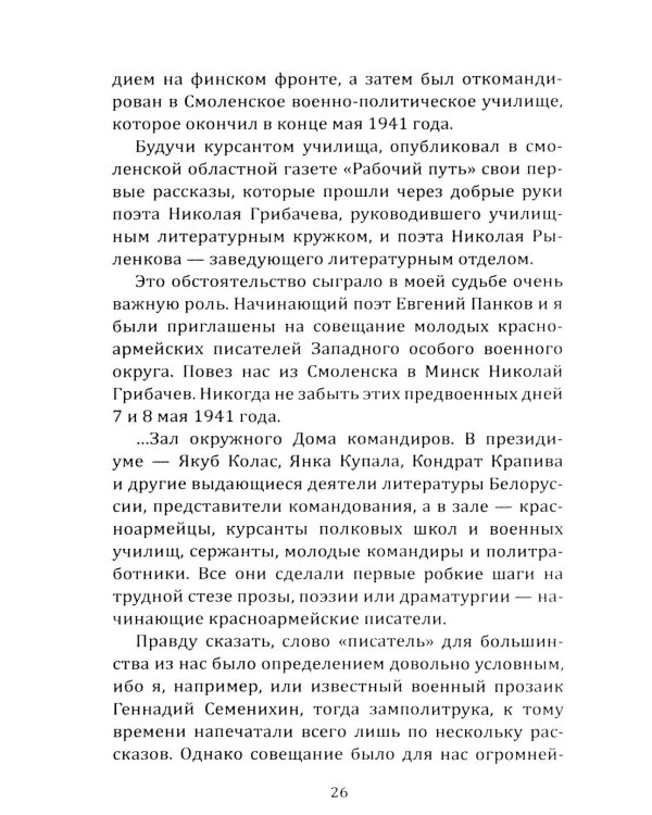 Воспоминания сталиниста