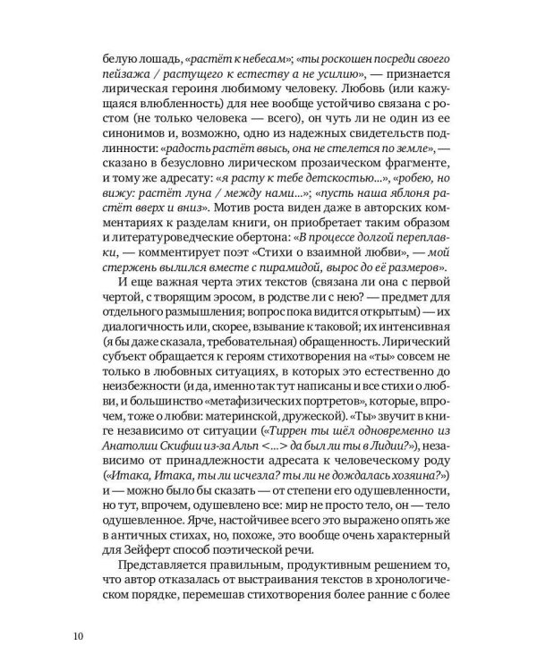 Внутри меня красное дерево. Авторские жанровые формы 2009-2024: Книга лирики