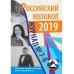 Российский колокол. Журнал. Выпуск № 7-8, 2019