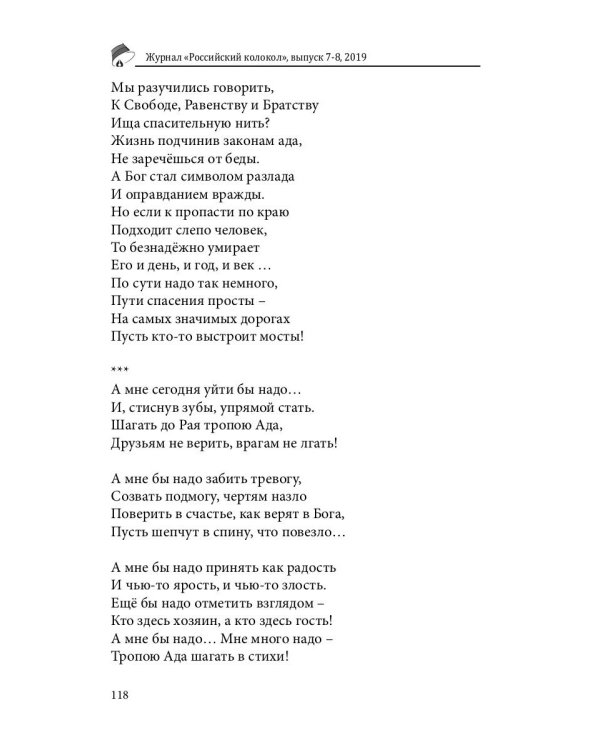 Российский колокол. Журнал. Выпуск № 7-8, 2019