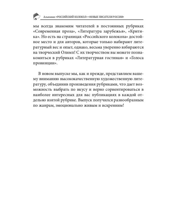Российский колокол. Журнал. Выпуск № 7-8, 2019