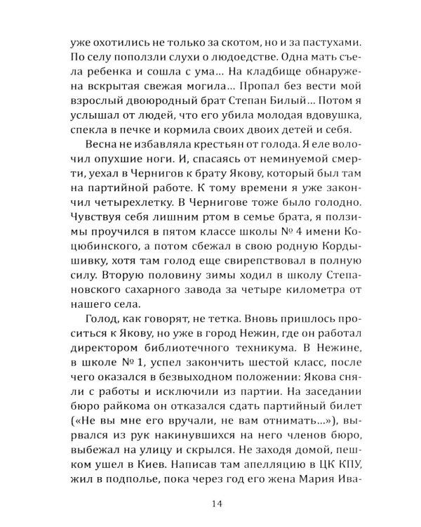 Воспоминания сталиниста