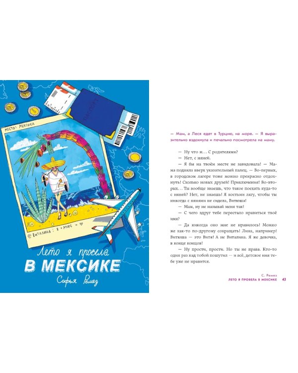 Жажда приключений: рассказы