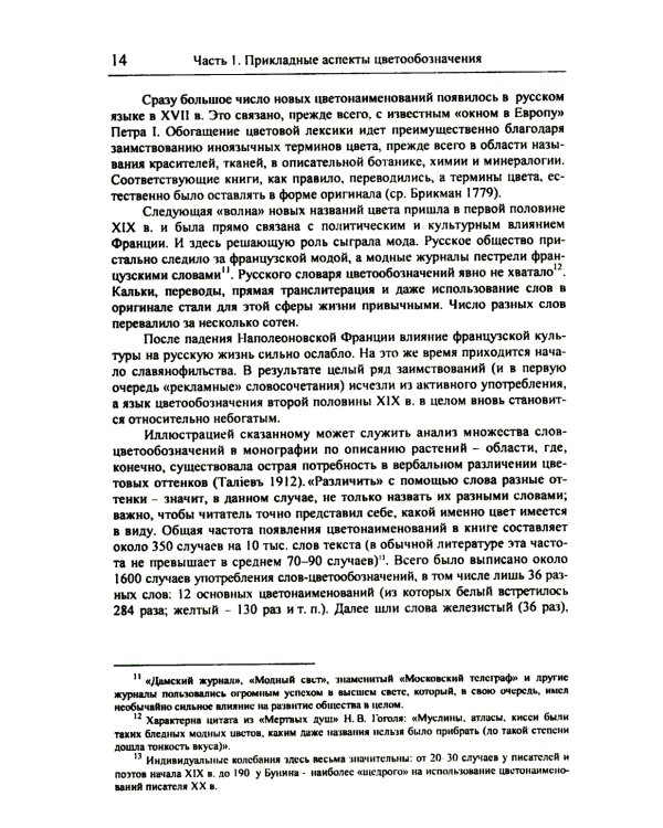 Цвет и названия цвета в русском языке. 4-е изд., испр