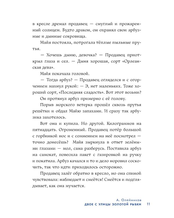 Жажда приключений: рассказы