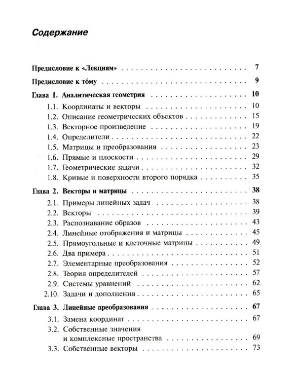 Лекции по математике. Т. 3: Линейная алгебра