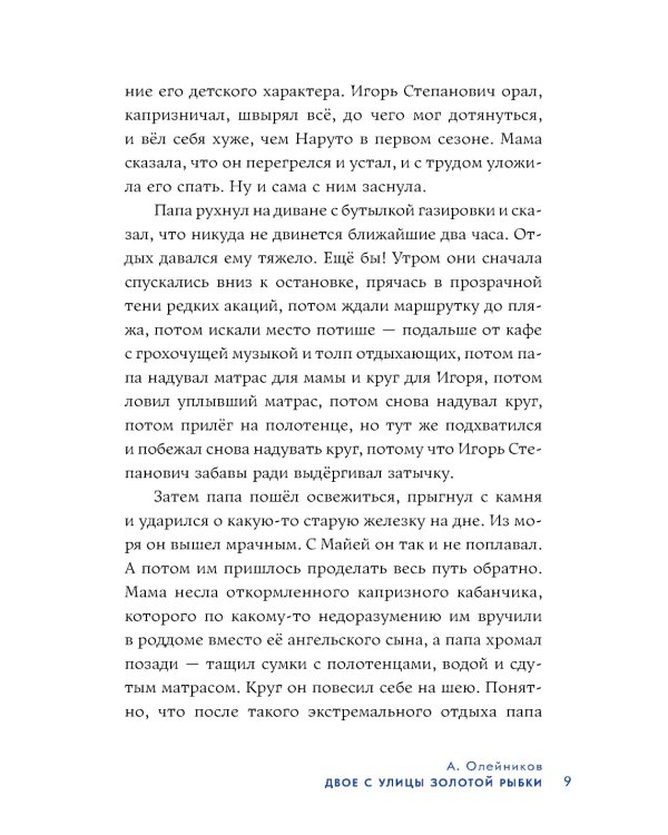 Жажда приключений: рассказы