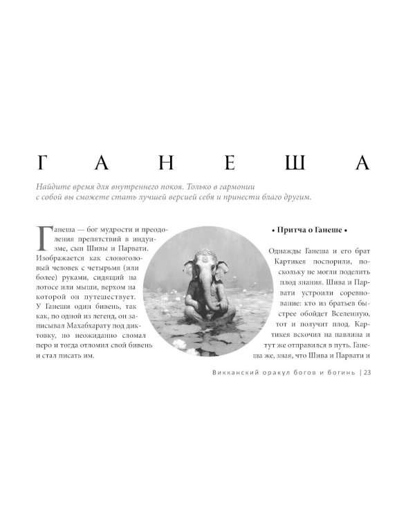 Викканский оракул богов и богинь: советы из сердца солнца и души луны (брошюра)