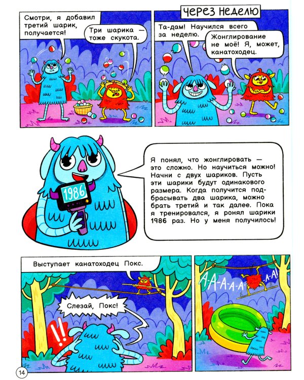 Нескучные фокусы с Оксом и Поксом: комикс