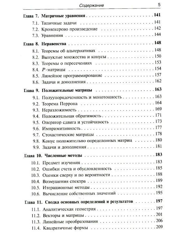 Лекции по математике. Т. 3: Линейная алгебра