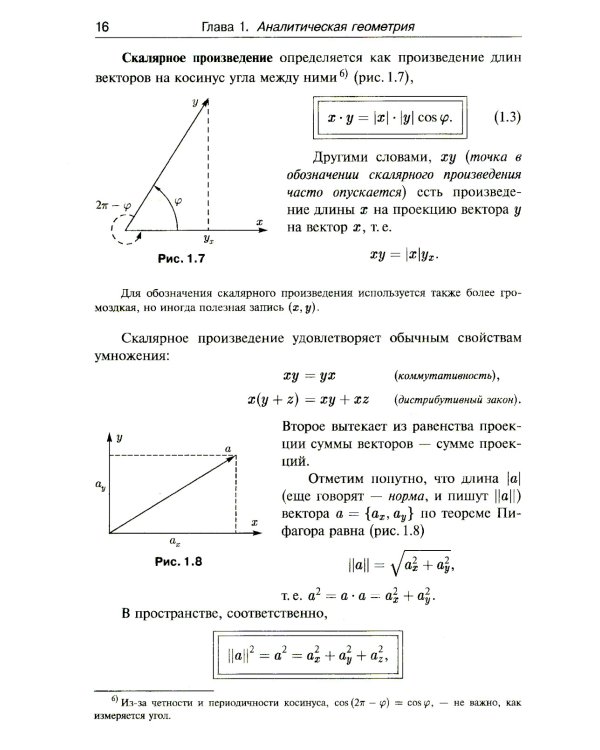 Лекции по математике. Т. 3: Линейная алгебра