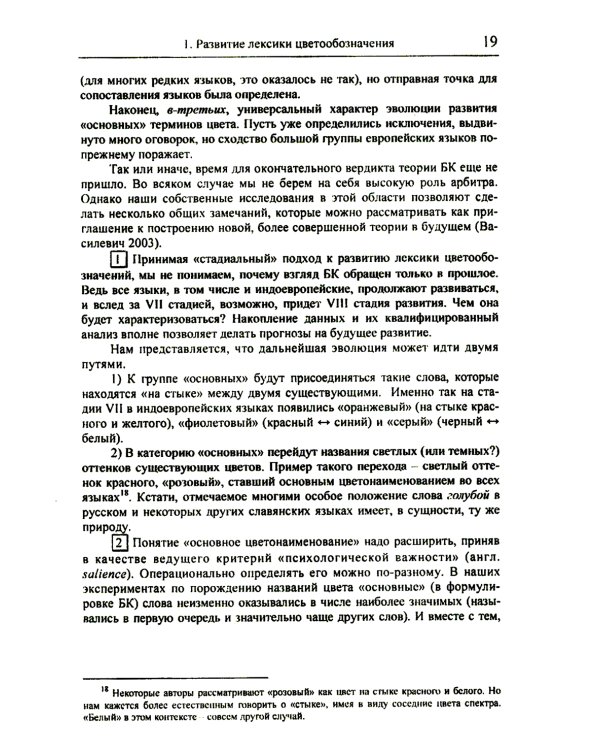 Цвет и названия цвета в русском языке. 4-е изд., испр