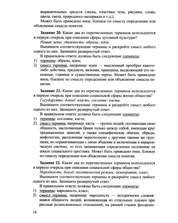 ОГЭ 2026. 100 баллов. Обществознание. Самостоятельная подготовка к ОГЭ