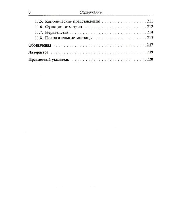 Лекции по математике. Т. 3: Линейная алгебра