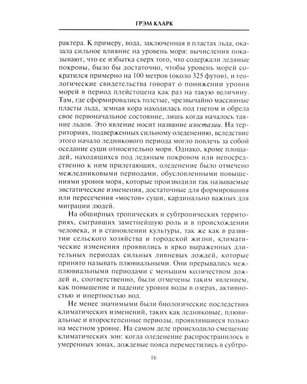 Доисторический мир