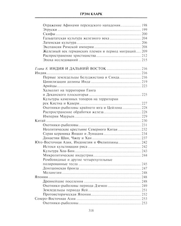 Доисторический мир