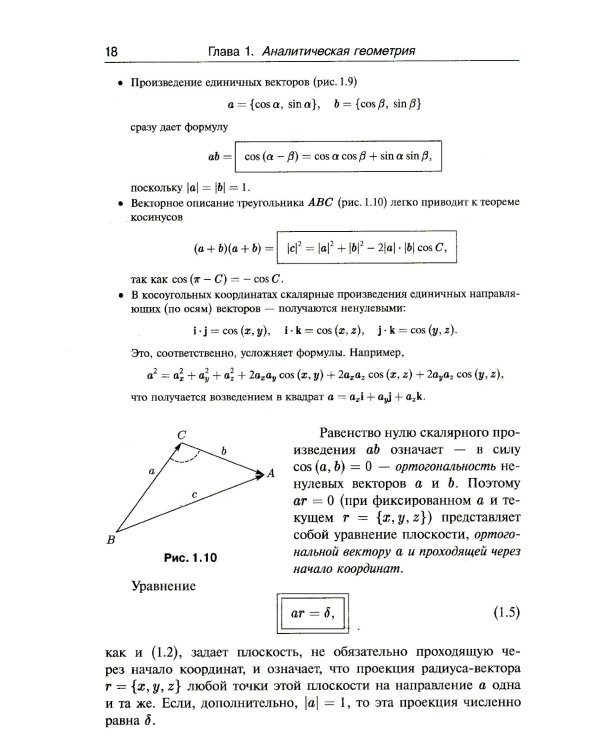 Лекции по математике. Т. 3: Линейная алгебра
