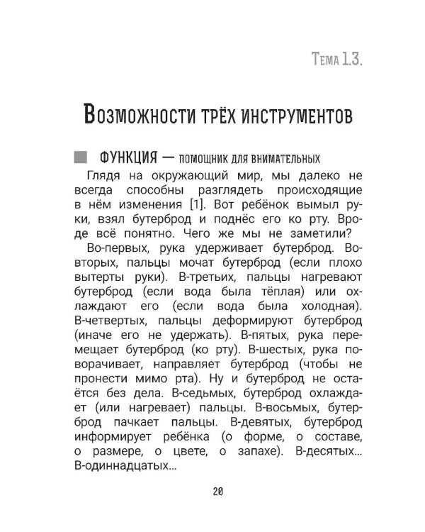 О том, как все работает, "глазами" ТРИЗ. В помощь педагогам и родителям любознательных детей