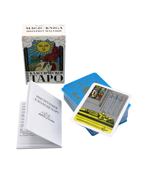 Классическое Таро (78 карт + инструкция. Арт: 47666.)