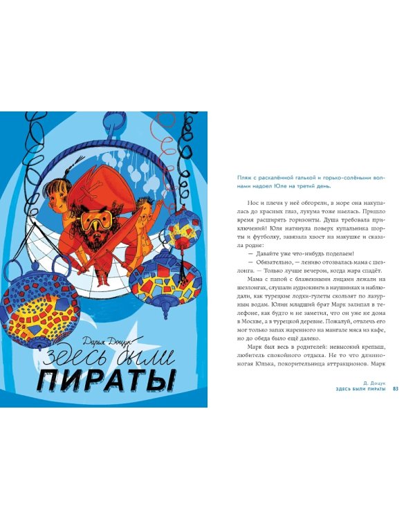 Жажда приключений: рассказы