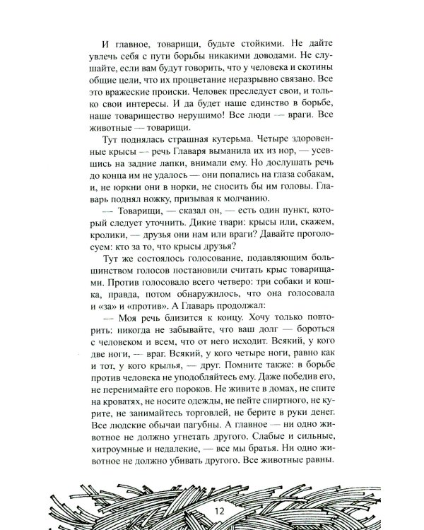 Скотный двор