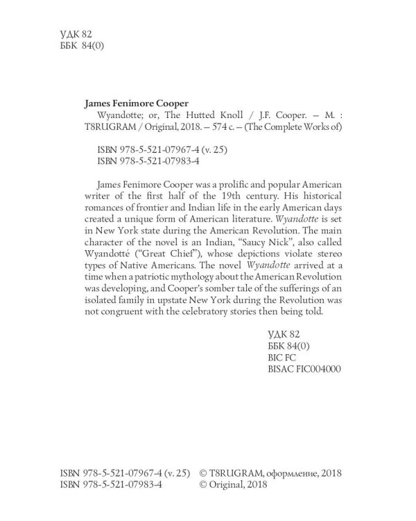 Wyandotte; or, The Hutted Knoll = Вайандотте, или Дом на холме. Т. 25: на англ.яз