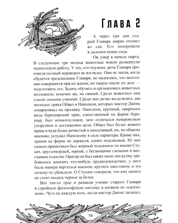 Скотный двор