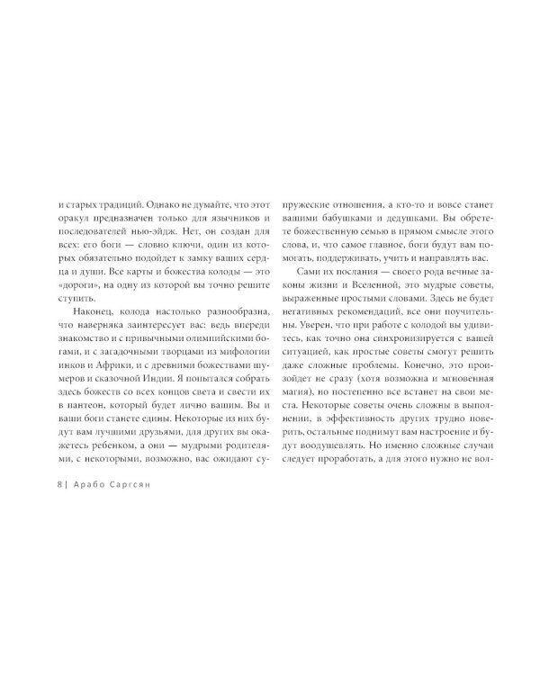 Викканский оракул богов и богинь: советы из сердца солнца и души луны (брошюра)